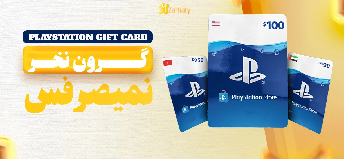 PlayStation-gift